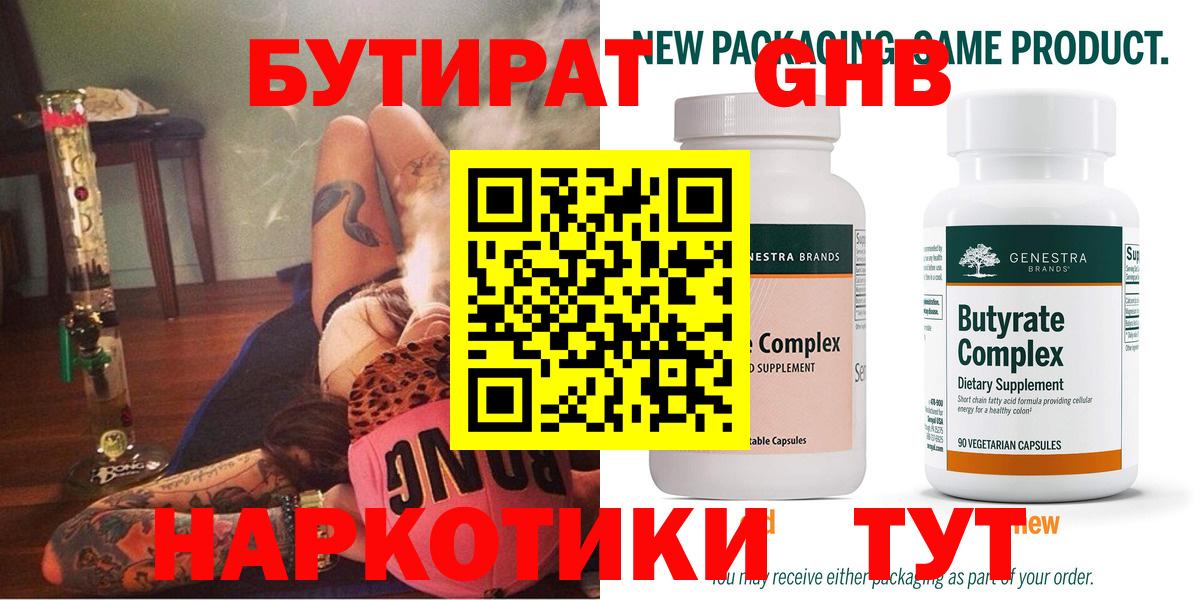 БУТИРАТ жидкий экстази Советская Гавань
