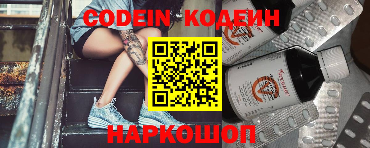 Кодеиновый сироп Lean напиток Lean (лин)  Кодеин напиток Lean (лин)  Советская Гавань  Вход с VPN 