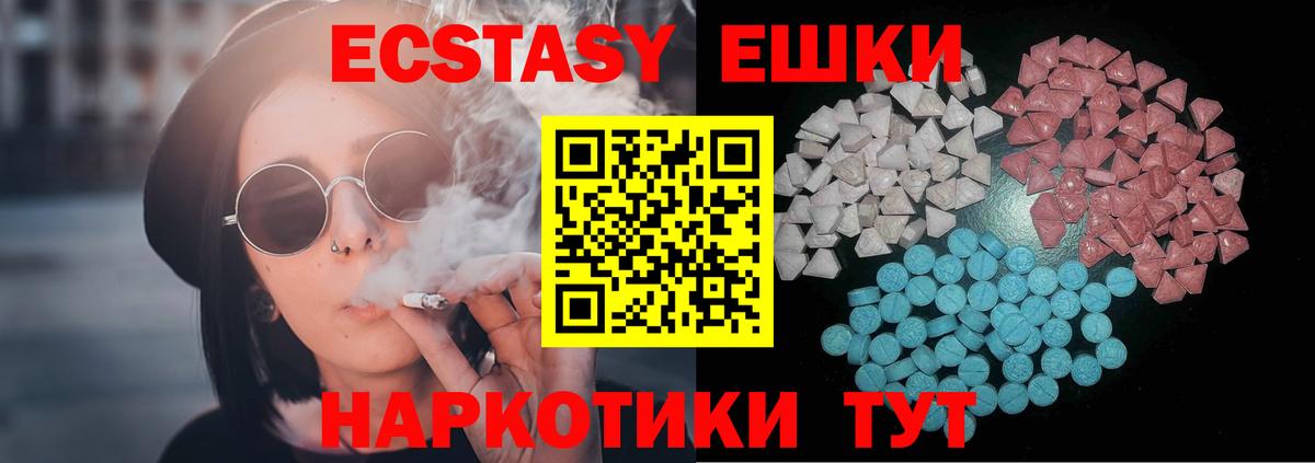 Ecstasy VHQ  Вход с VPN  Экстази  Экстази mix  Советская Гавань 