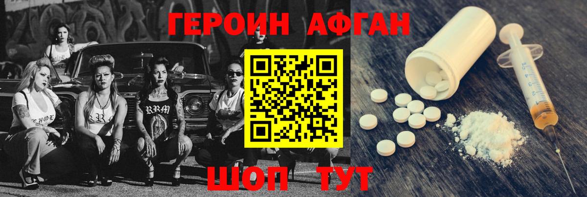 Героин  ГЕРОИН Heroin  Вход с VPN  Советская Гавань 
