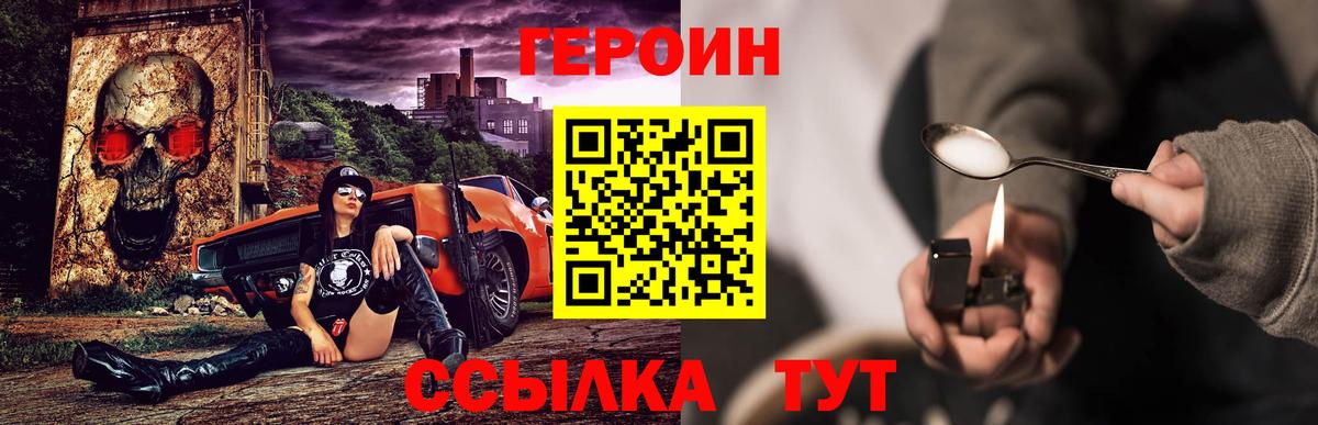 Героин VHQ Советская Гавань