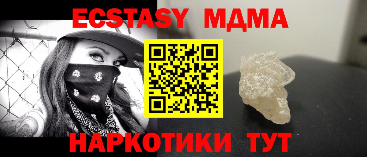 МДМА crystal Советская Гавань