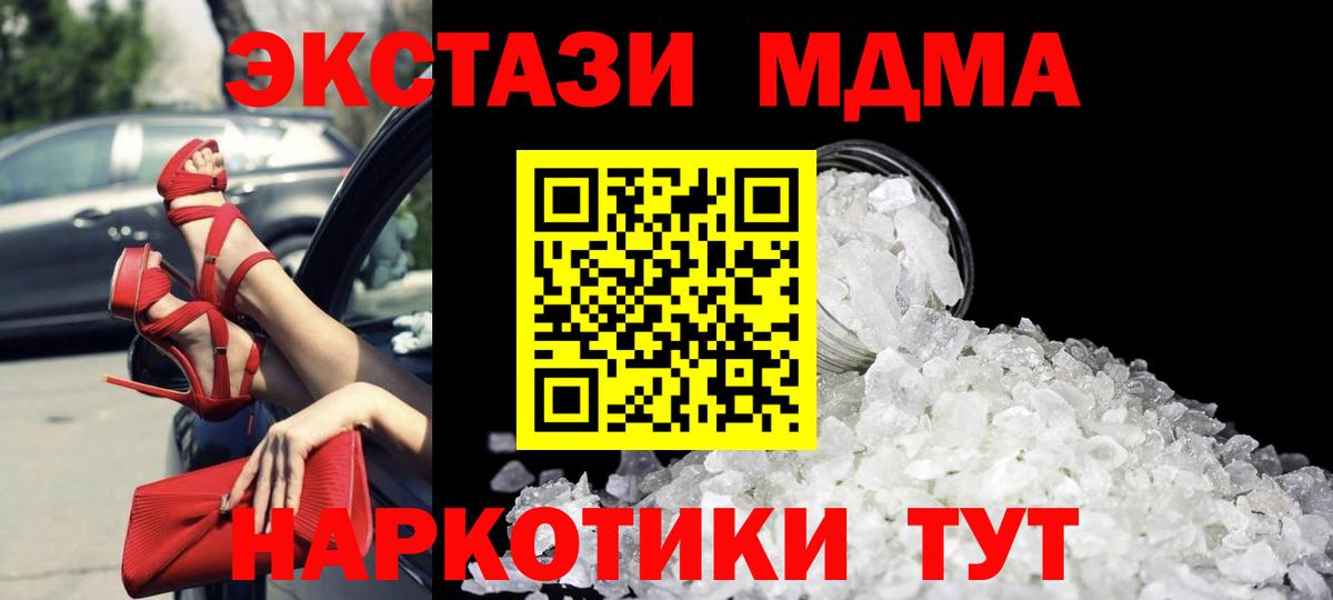 МДМА кристаллы  МДМА кристаллы  Советская Гавань  Вход с VPN 